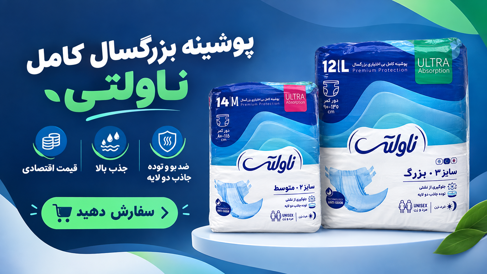پوشینه ناولتی