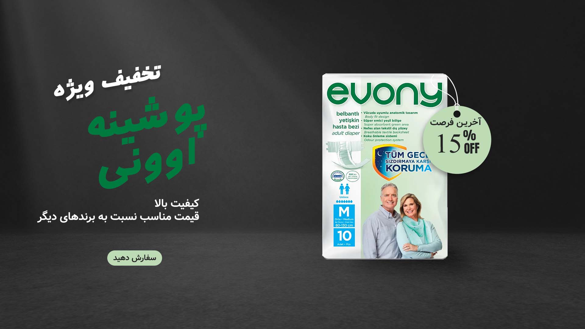 پوشینه اوونی