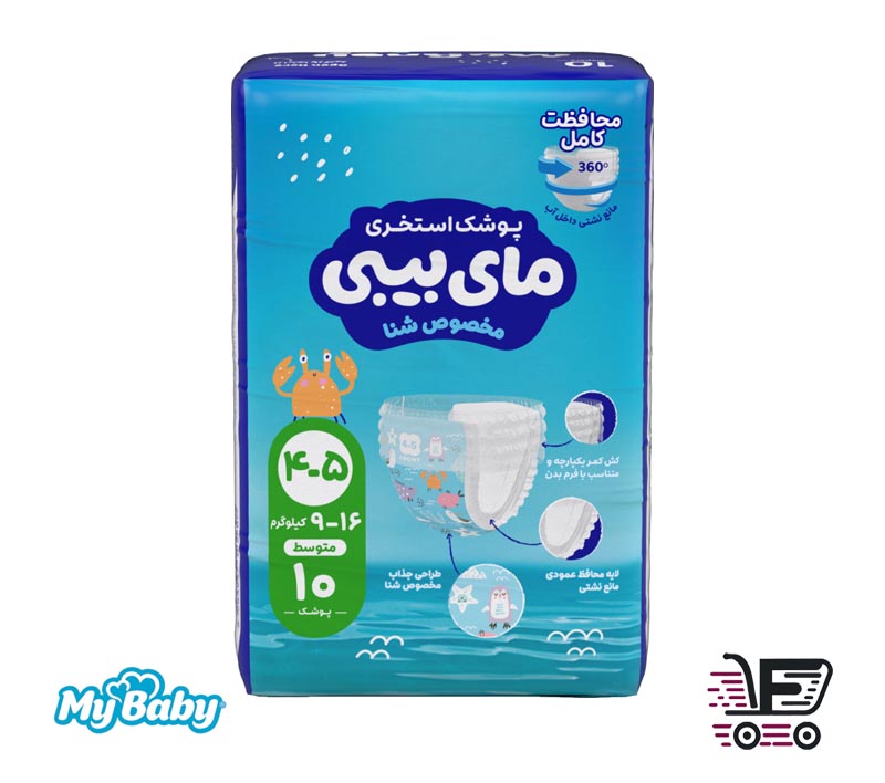 پوشک استخری مای بیبی سایز 4-5