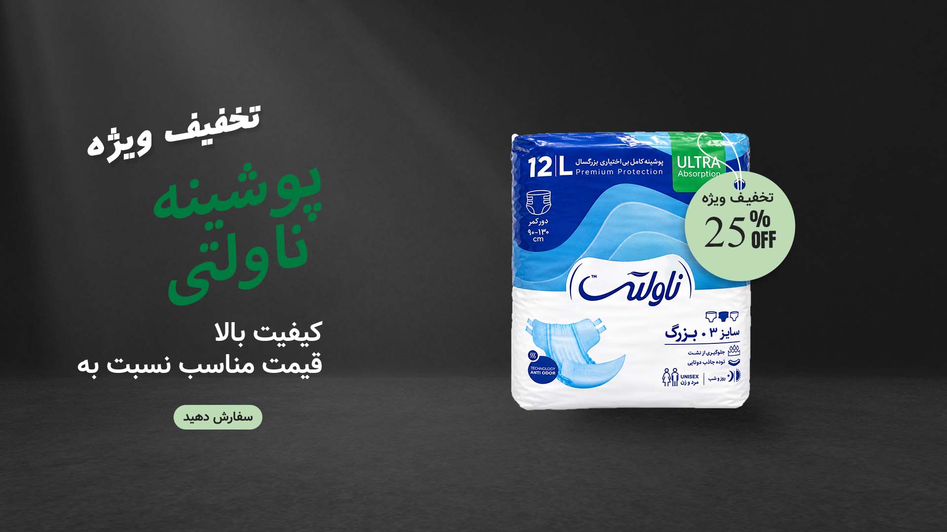 پوشینه ناولتی